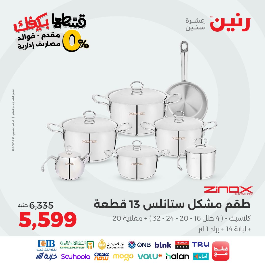 raneen offers from 30aug to 3aug 2025 عروض رنين من 30 أغسطس حتى 3 أغسطس 2025 صفحة رقم 29